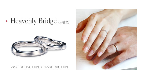 ring_heavenlybridge