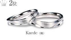 結婚指輪：Kaede（楓）