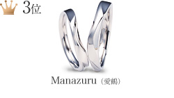 結婚指輪：Manazuru（愛鶴）